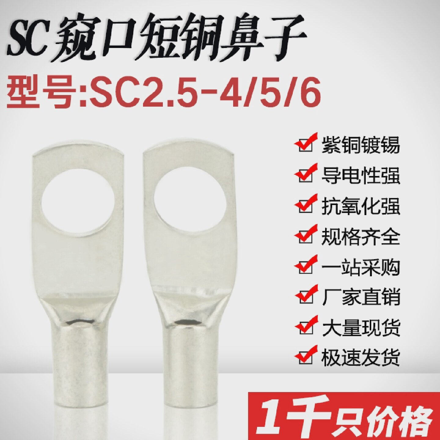 2.54568窥口短铜鼻子铜线耳铜接头2.5平方铜线鼻接线端子