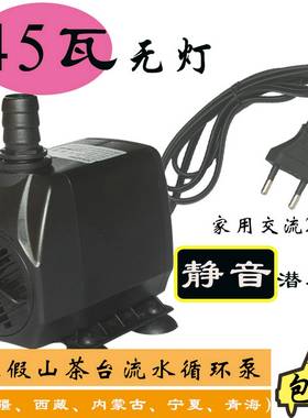 大型假山流水喷泉瀑布220V45瓦潜水泵景观园林装饰摆件配件吸水器