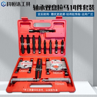 拉拔器滚珠 变速箱轴承拉马半轴培林工具波箱双盘取出器汽修拉码