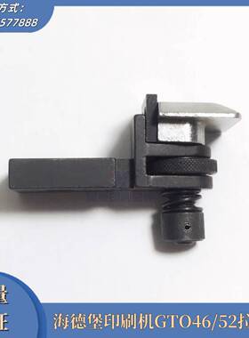 议价-海德堡印刷机配件GTO46GTO52拉规头推规头适用海德堡拉规