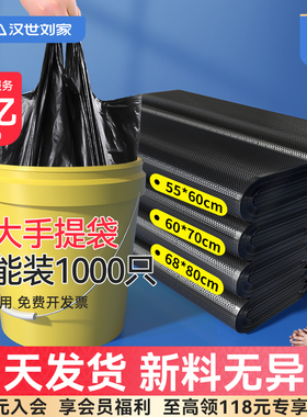 汉世刘家大垃圾袋大号加厚黑色家用手提式厨余袋用厨房大塑