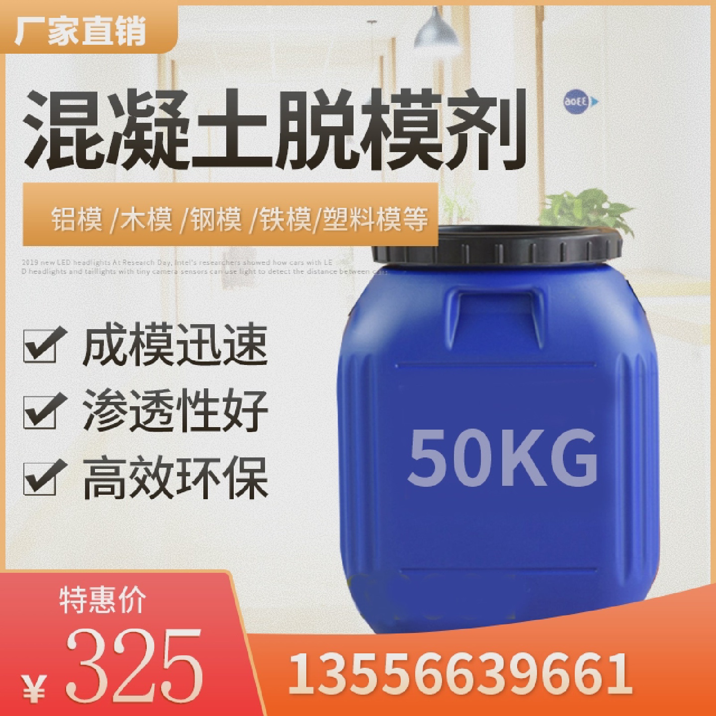 油性脱模剂混凝土预制板桥梁水泥管铝模木模铁模钢模脱模剂模板油