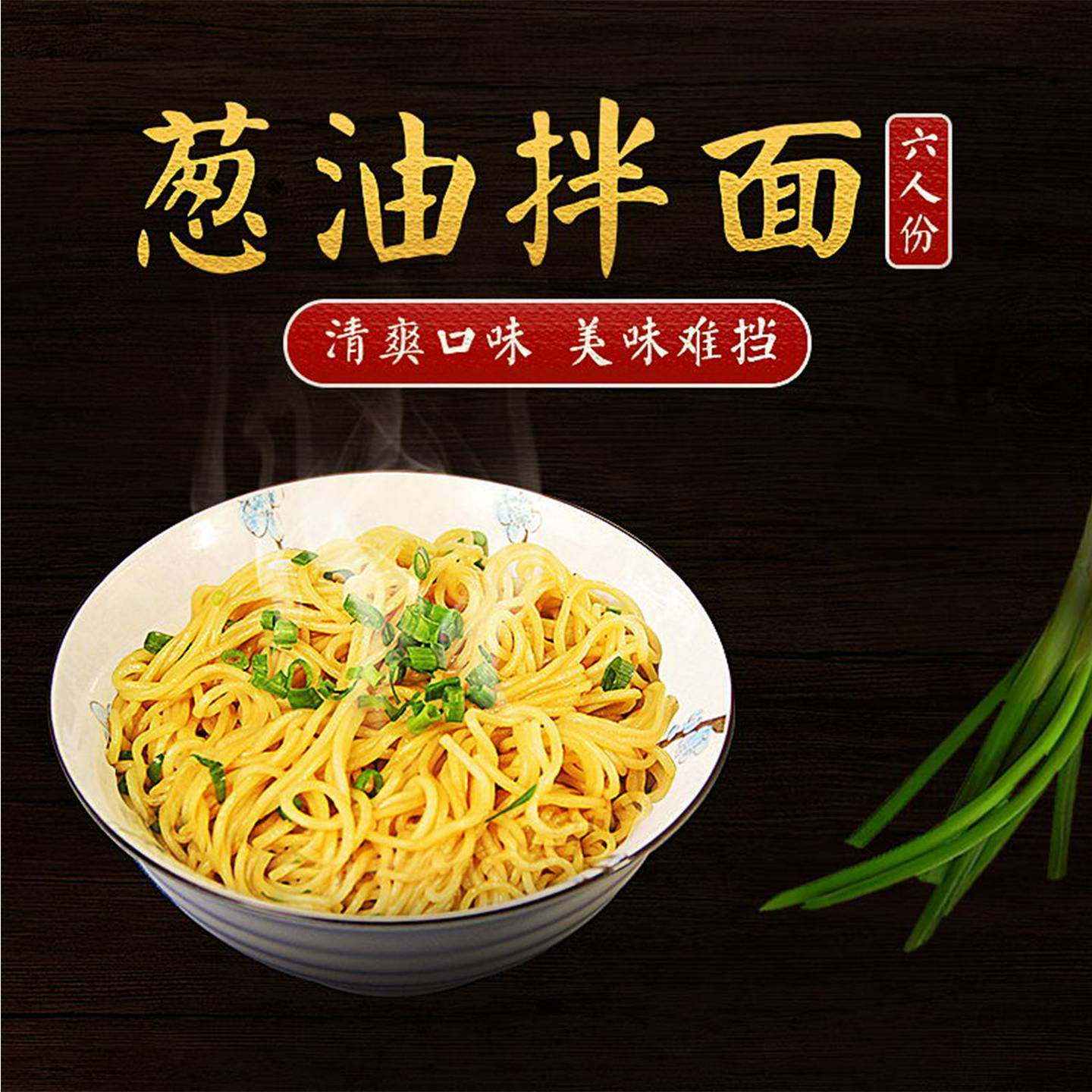 葱油拌面海报广告图片灯片KT板背胶宣传画定制设计自粘贴纸墙贴,家居饰品,软装墙贴,淘宝优惠券,粉丝福利购,淘宝优惠卷