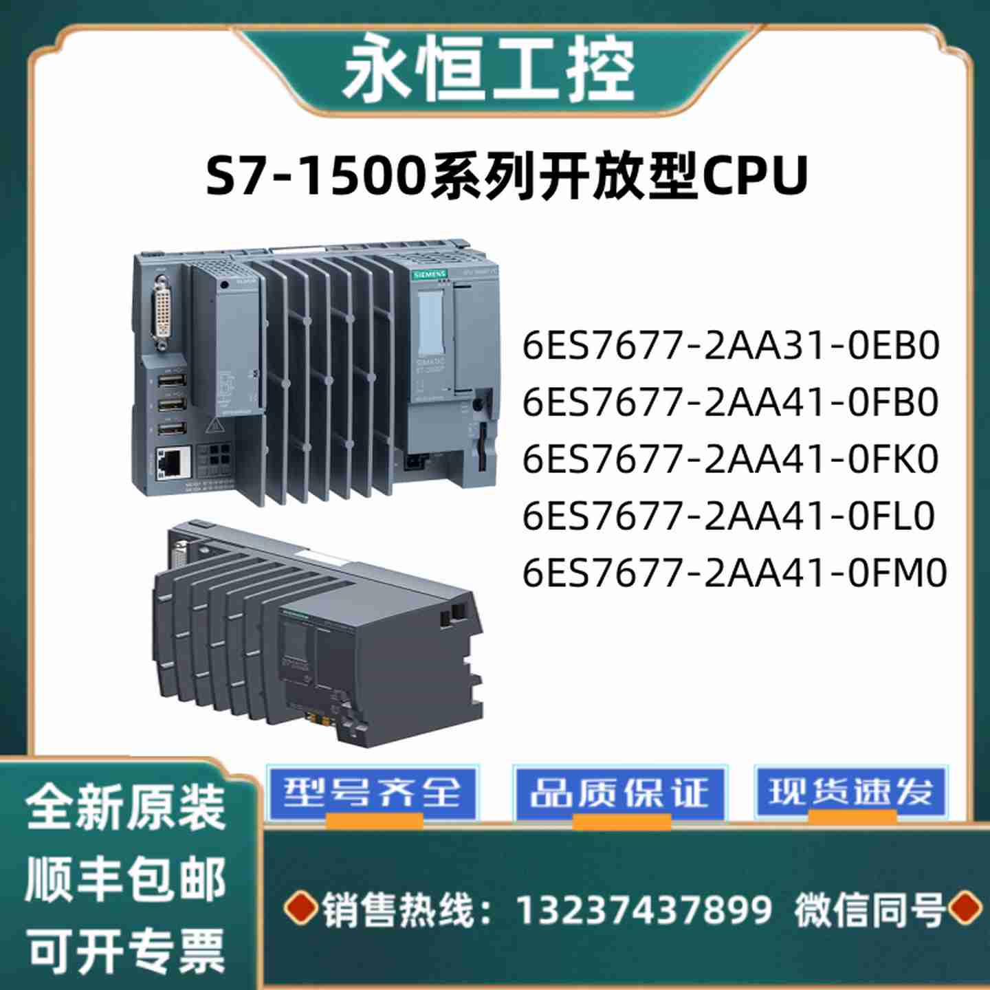 议价-S7-1500CPU6ES7677-2AA31/2AA41-0EB0/0FB0/0FK0/0F