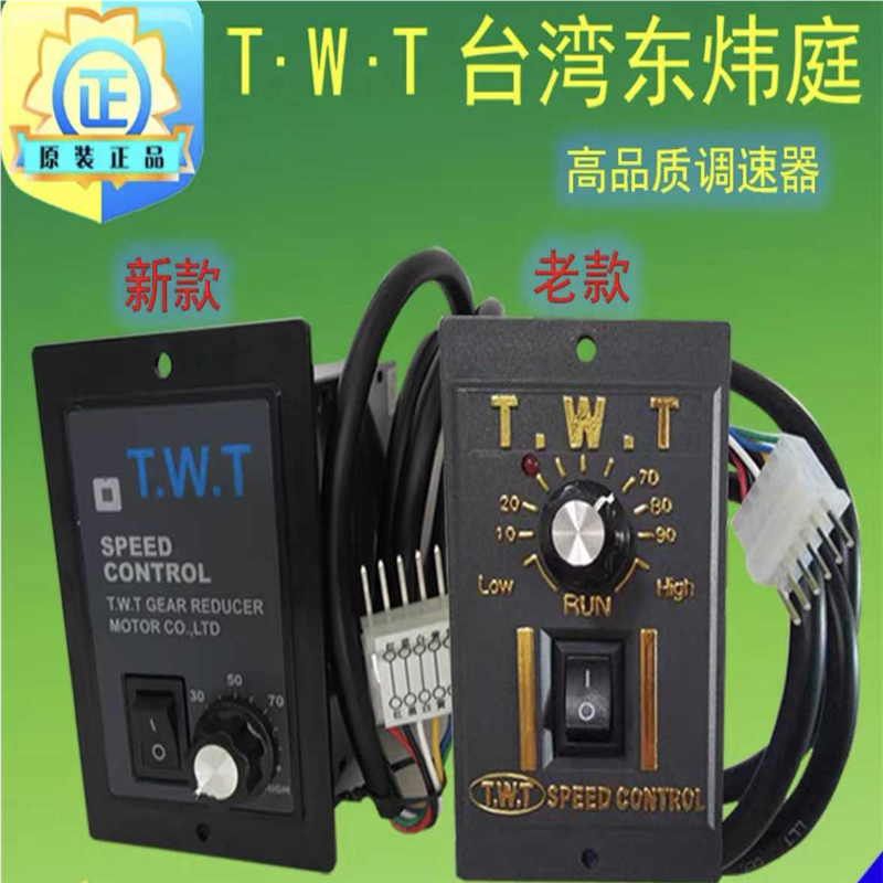 TWT调速器东炜庭US52-单相电机开关40/60/90/120/180/200/400
