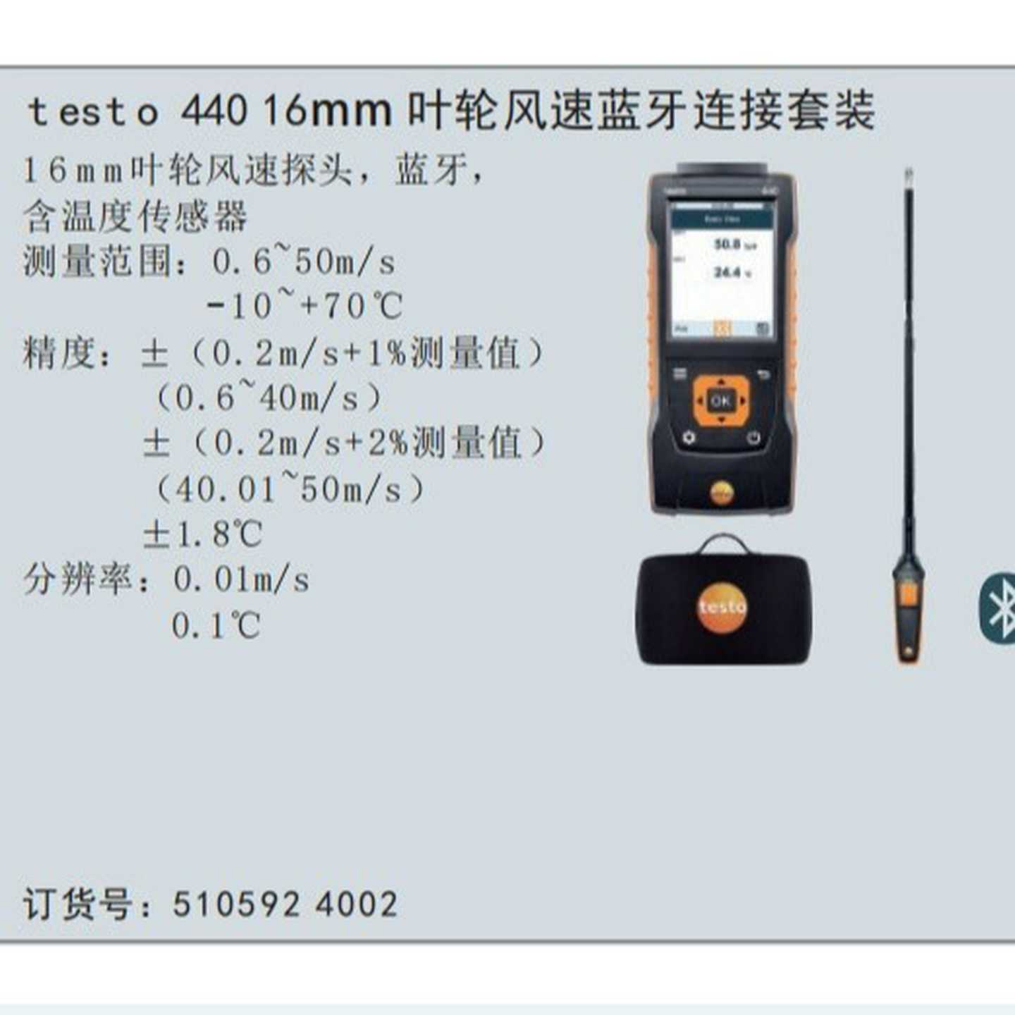 testo440-16mm叶轮风速套装,tesVto440室内空气质量套装