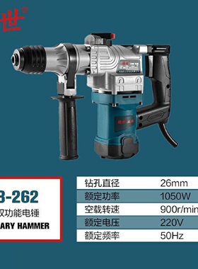 德世电动工具双用电锤3-262冲击钻冲击锤多功能电镐大功率多用途
