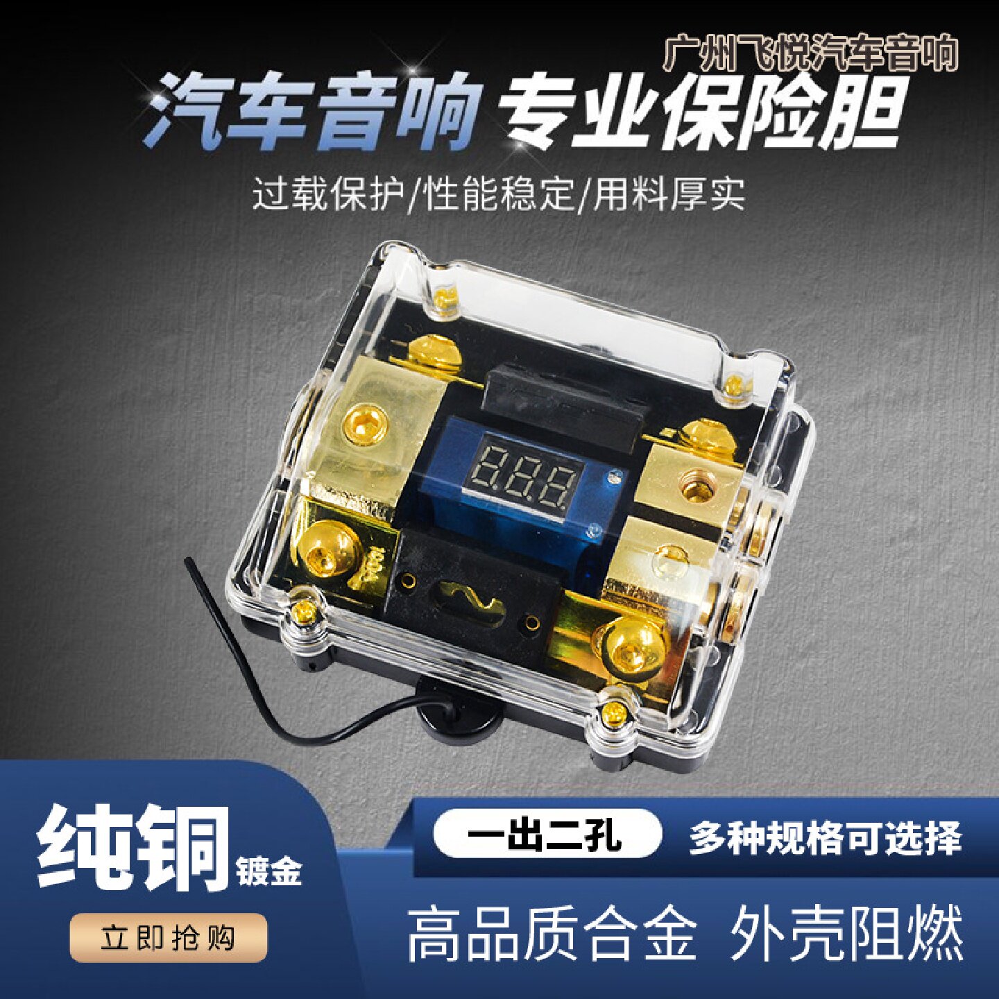批发汽车音响改装配件一出二数显保险座60A保险胆车载功放保险丝