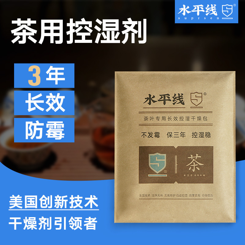 水平线茶叶干燥剂三年长效控湿普洱白茶黑茶陈皮吸湿防潮防霉图片
