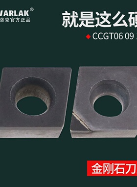 金刚石车刀CBN立方氮化硼刀头PCD铜铝CCMT060209T31204内孔刀头