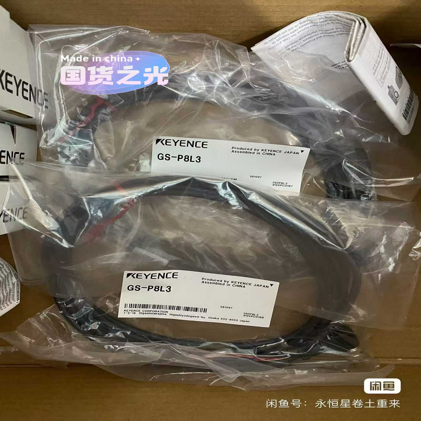 基恩士KEYENCEGS-P8L3全新原装正品电缆，未拆封--议价商品