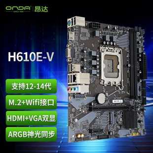 全新昂达H610E-V支持神光同步全新未拆封质保三年--议价商品