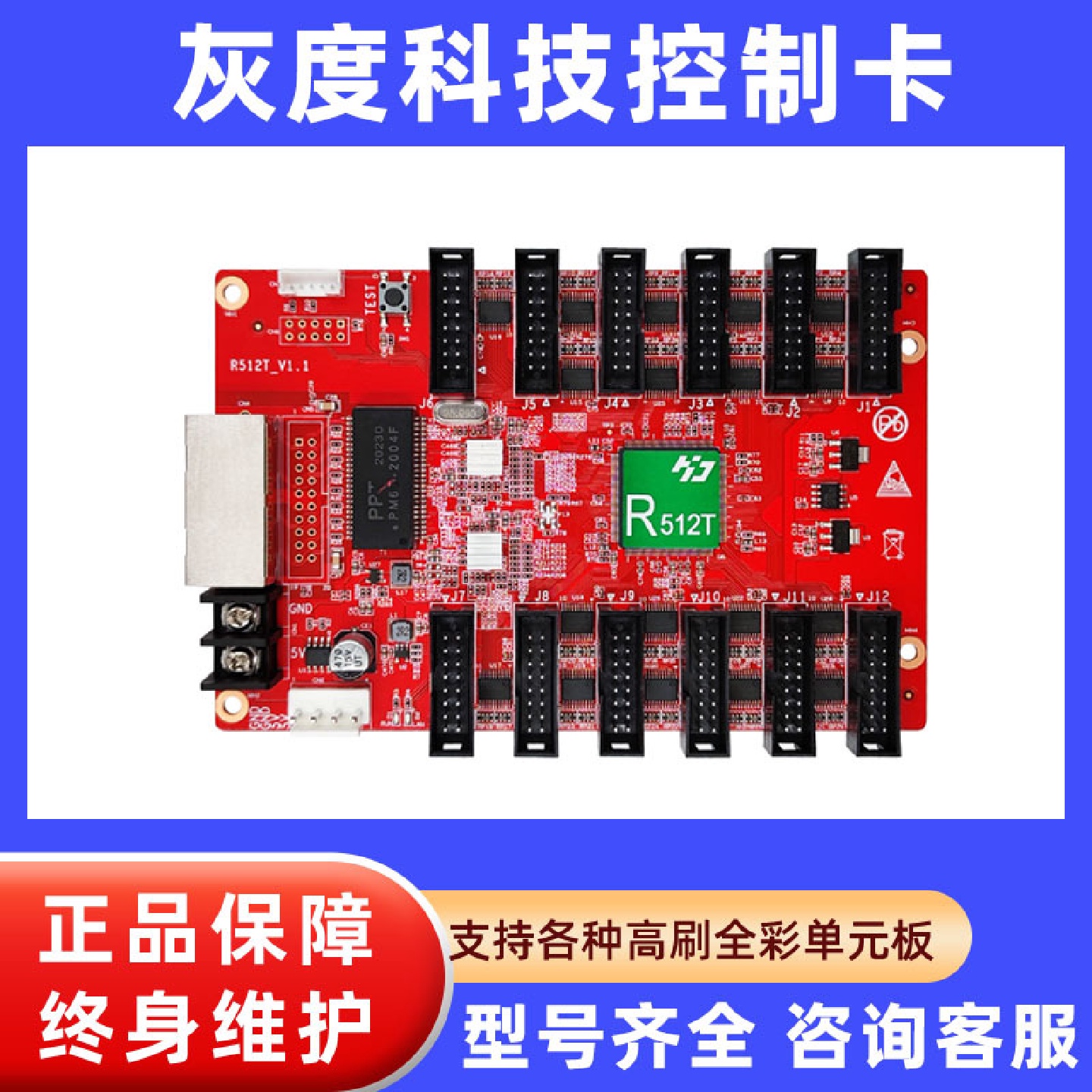 厂家批发LED全彩屏HD-R712/R716/E62/E63网络通讯同异步控制卡