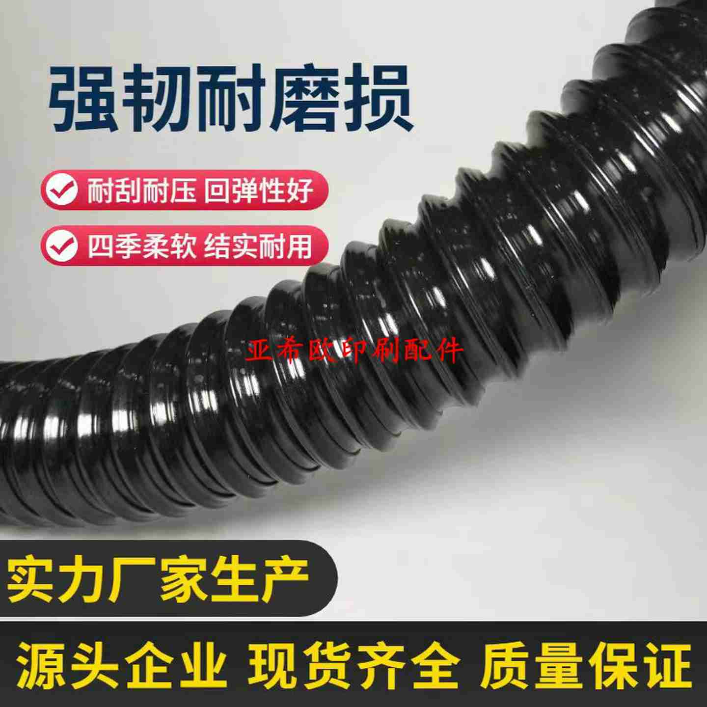 D议价-海德堡高宝风泵耐高温风管气管内径25-130mm印刷机耐高