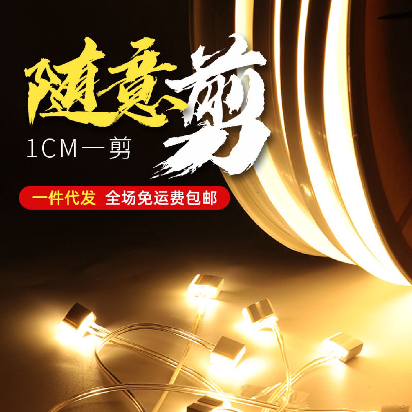 硅胶随意剪软灯带招牌发光字12霓虹柔性做字彩色冷光细灯条