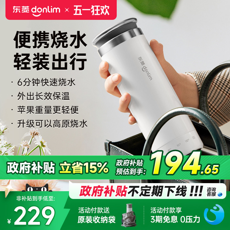 东菱电热水杯便携烧水壶保温迷你小型轻量家用办公室神器烧水杯