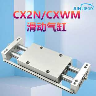 雙桿滑動(dòng)氣缸CX2N 100 CXWM 150
