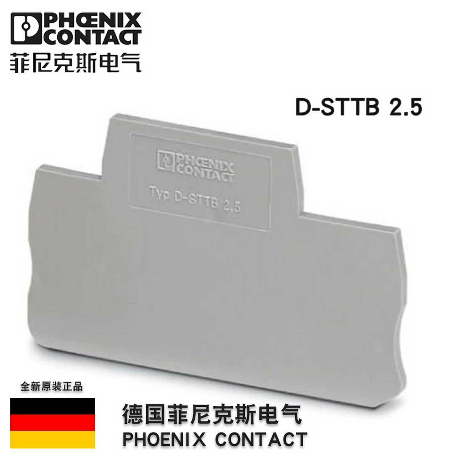 菲尼克斯Phoenix端板D-STTB2.5订货号3030459原装正品