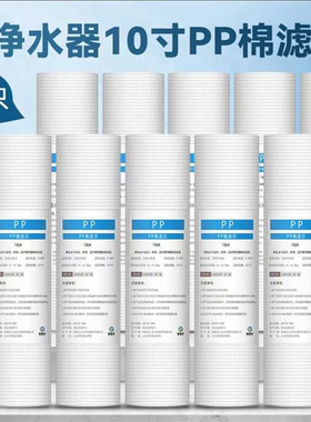 PP棉净水器10寸通用一级滤芯家用130G/160克100Gpp棉滤芯前置