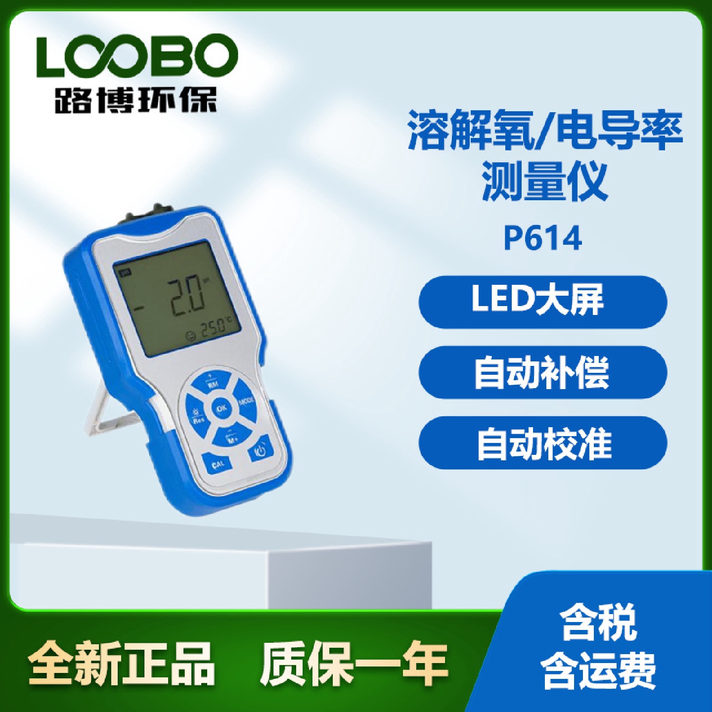 路博智能P614型溶解氧/电导率测量仪