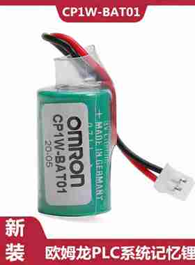议价-欧姆龙CP1W-BAT013V欧姆龙CP1E/CP1H/CP1L系列PLCT系统