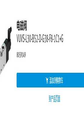 费斯托FESTO8059149VUVS-L30-B52-D-【询价】