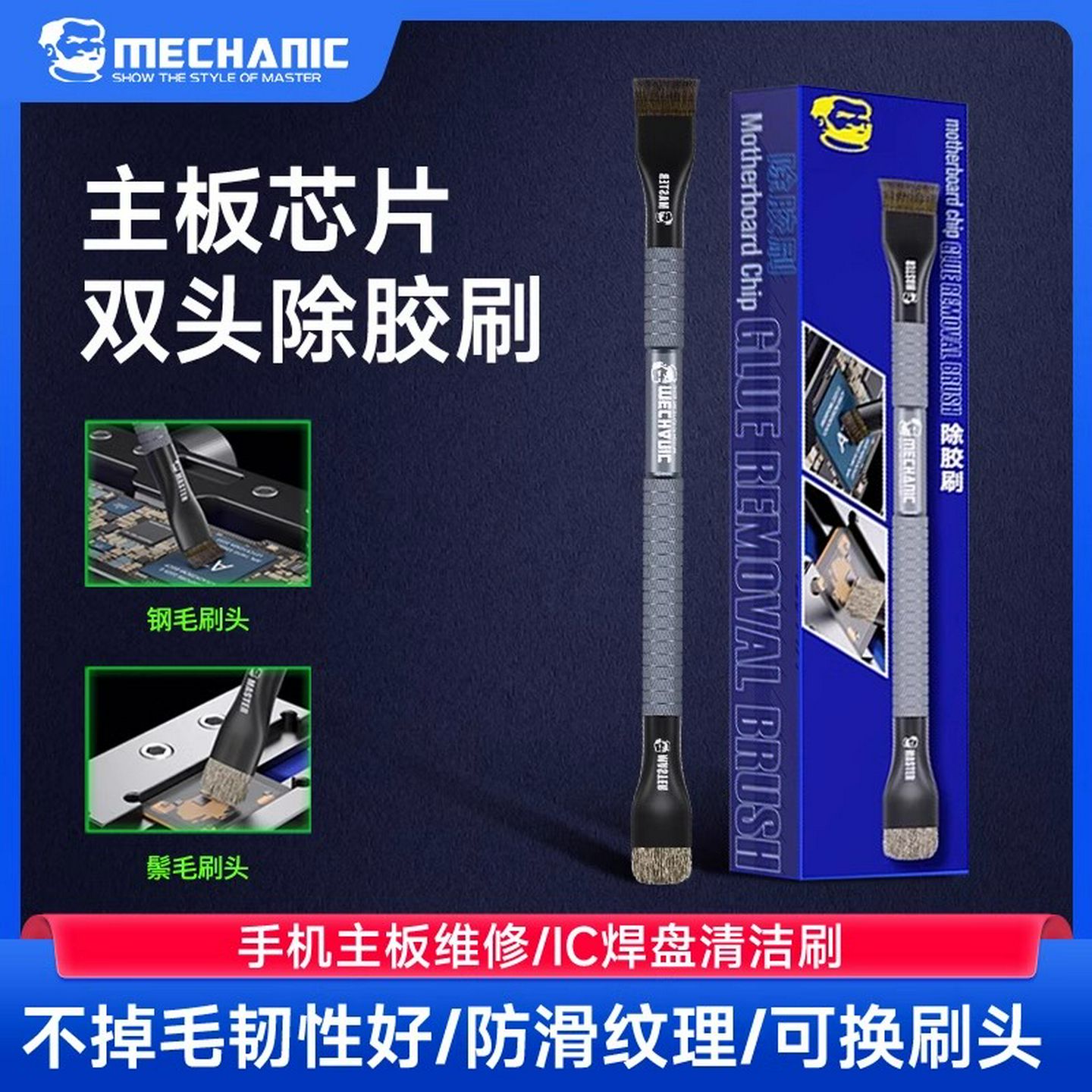 维修佬CPU芯片除胶液手机维修主板焊盘清洁除锡抛光钢丝圆毛刷