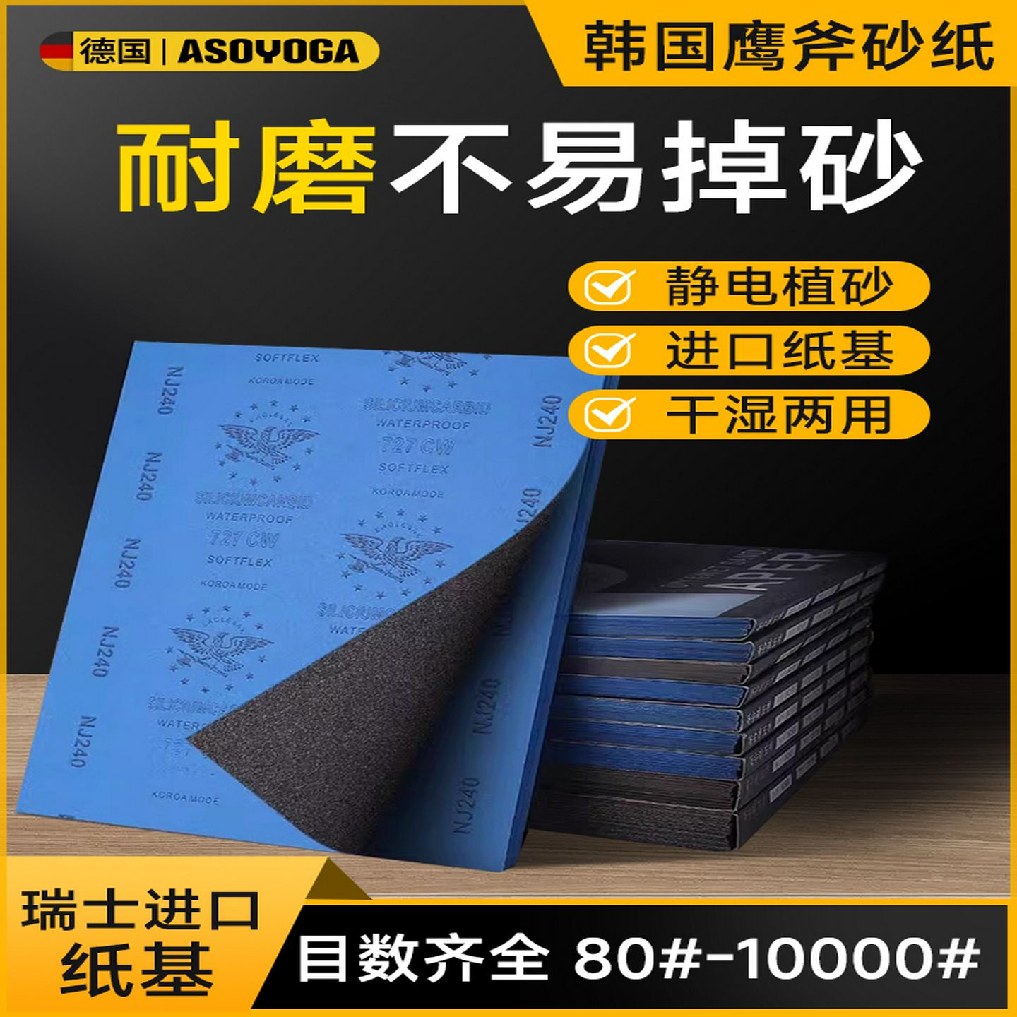 砂纸打磨2000目抛光砂纸超细5000水干干磨3000文玩木工墙面沙纸