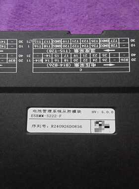 电池管理系统从控模块，型号ESBMM-5222-F，HV版本--议价商品