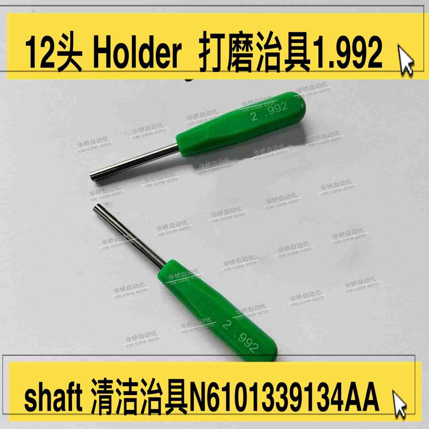 议价-贴片机NPM12头16头高速机hft吸嘴杆打磨J清洁治具N61013