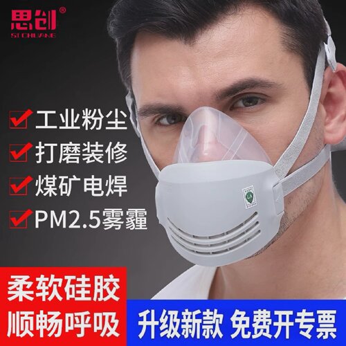 防尘口罩防工业粉尘透气灰粉打磨电焊烟硅胶易呼吸口鼻罩思创面罩