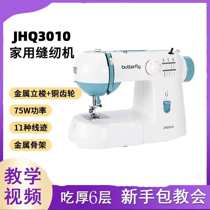 蝴蝶缝纫机3010家用衣车简易锁边薄厚通吃台式针车电动多功