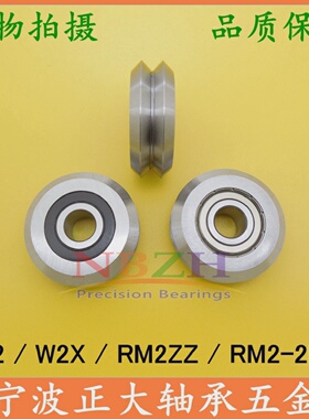 不锈钢V/W型槽导轨滚轮轴承W2W2SSXVW2XXLRM2W2ZZSW2-2RS