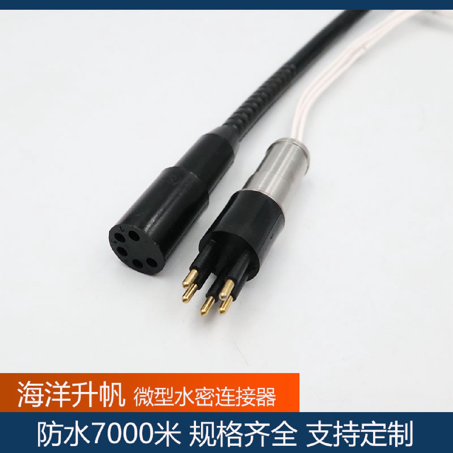 海洋升帆水密连接器微型5芯MCPBOF深海防水插头线缆充油压力补偿