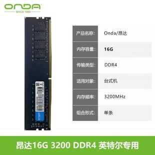 昂达内存条8G/16G3200/2666MHz台式电脑内存--议价商品