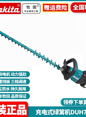 牧田MAKITA充电式篱笆修剪机DUH752园林电动修枝机18v绿篱机