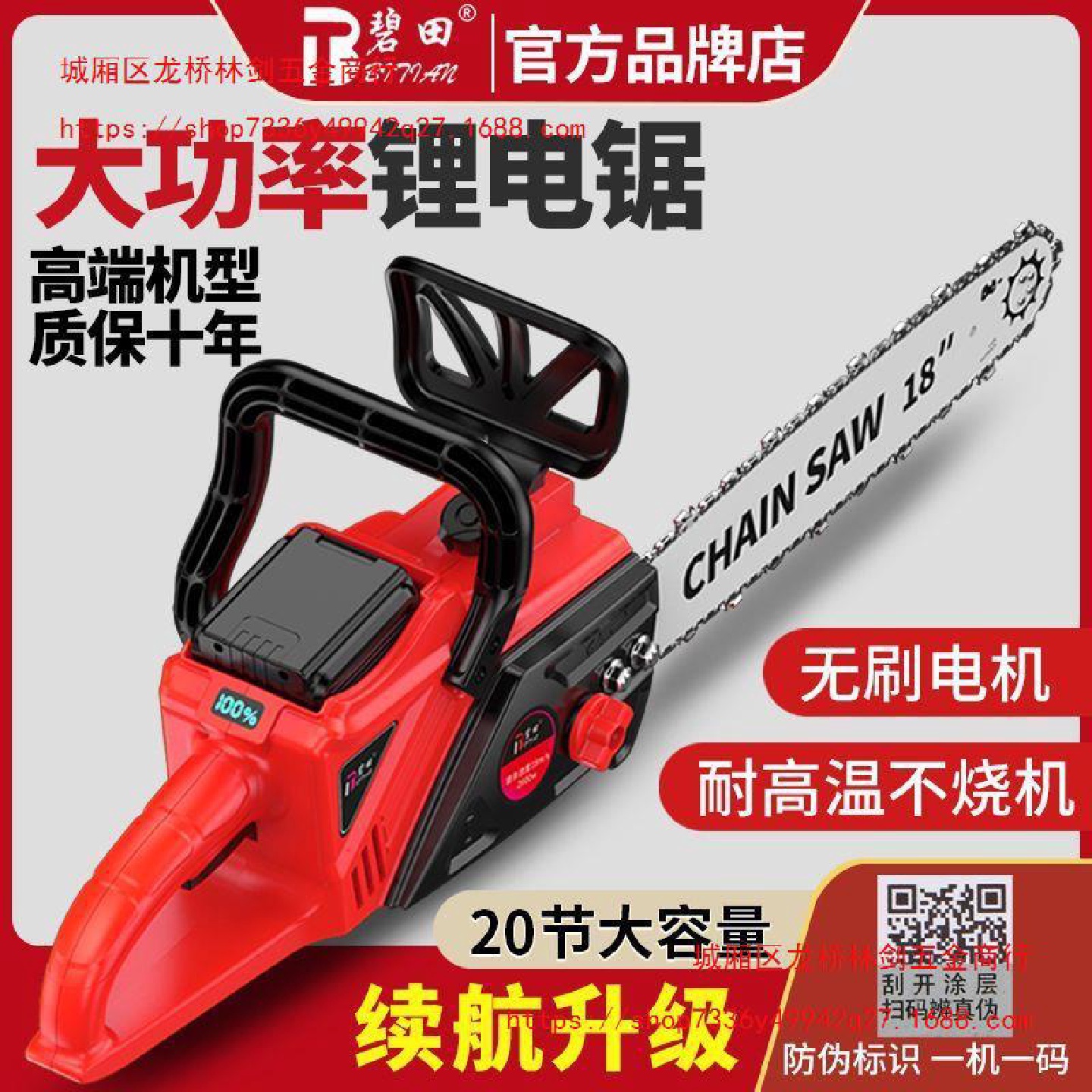 无刷新款电锯充电式大功率锂电链锯小型多功能家用户外砍树伐木锯