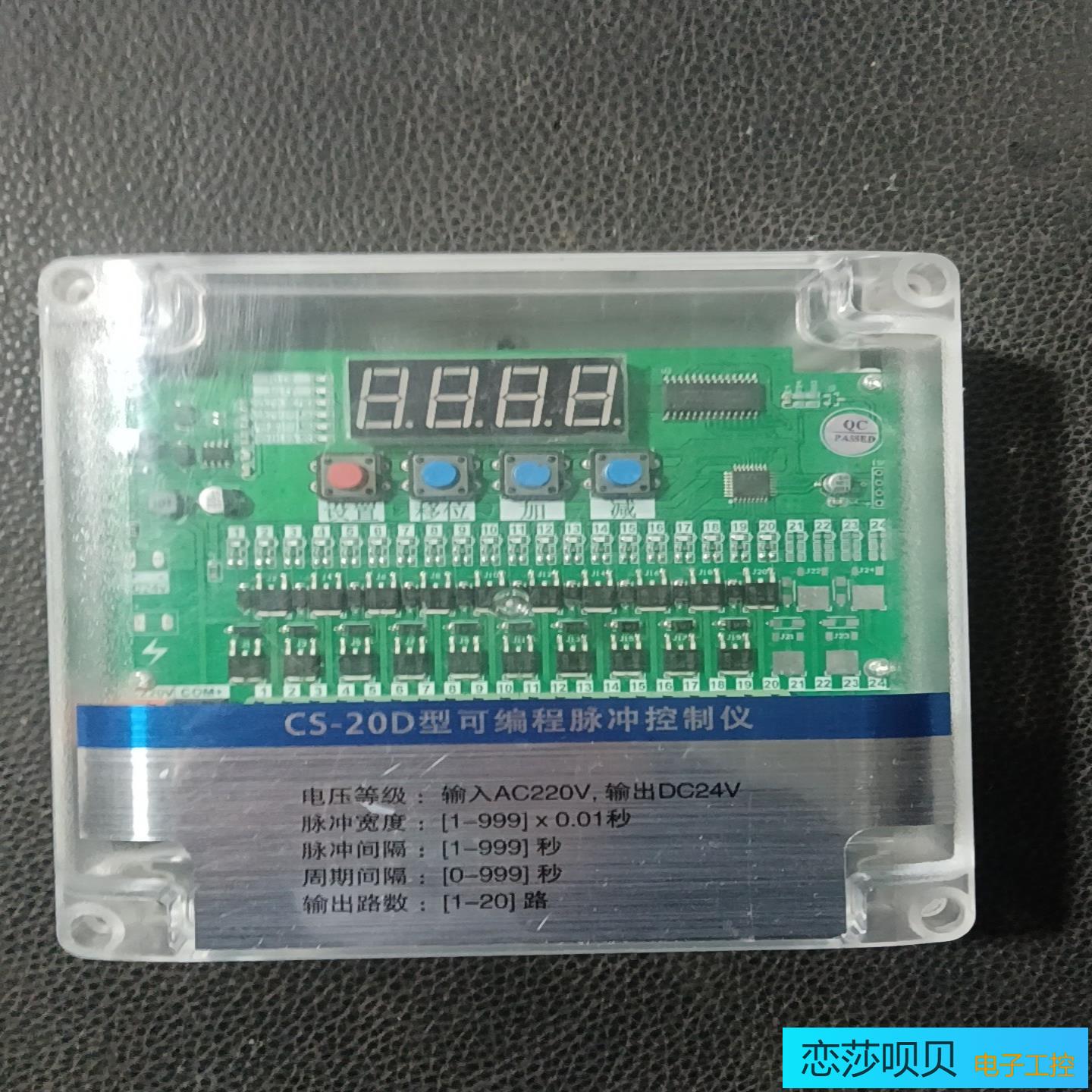 可编程脉冲控制仪  CS-20D