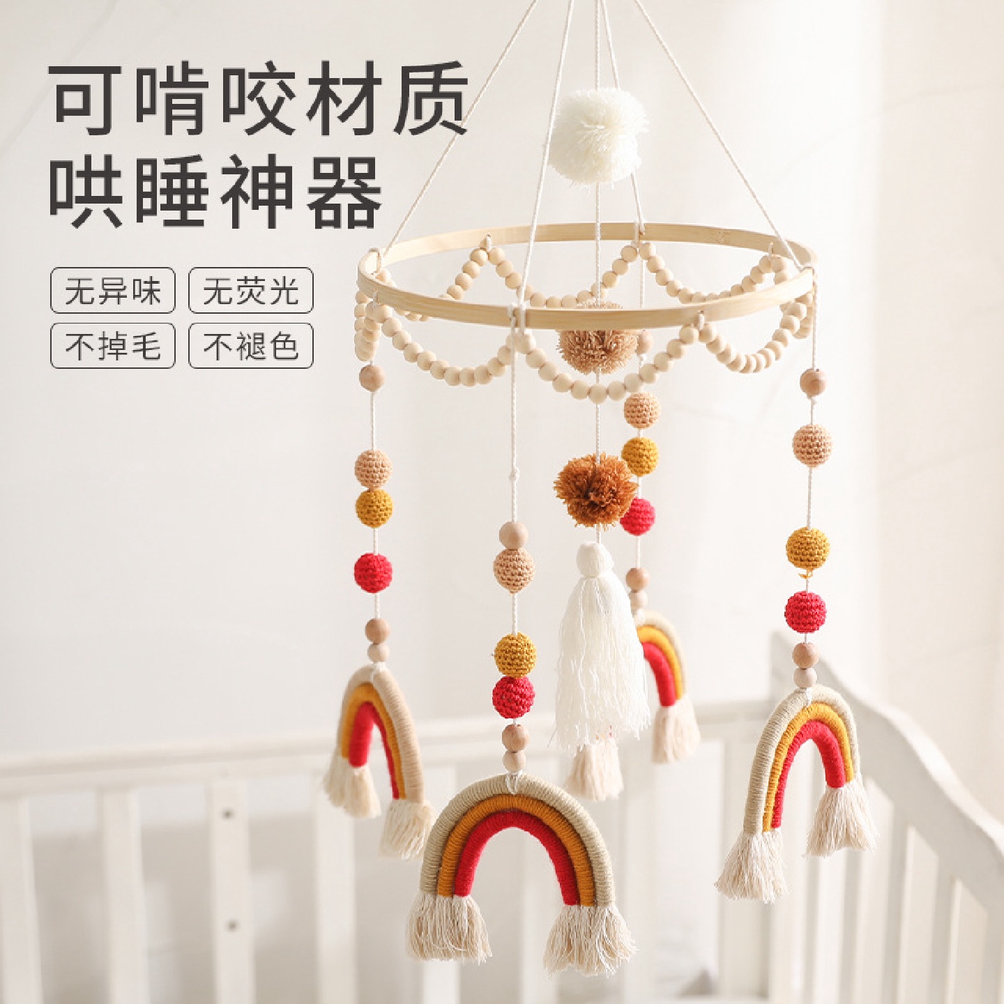 ins风多色彩虹圆球床铃流苏风铃益智安抚玩具婴儿床铃装饰挂件