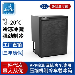 65L房车游艇冰箱压缩机制冷藏冷冻分区户外改装 冰虎CR50 迷你冰柜