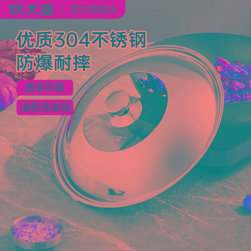 锅盖家用304不锈钢锅盖32cm玻璃锅盖通用耐高温炒锅锅盖