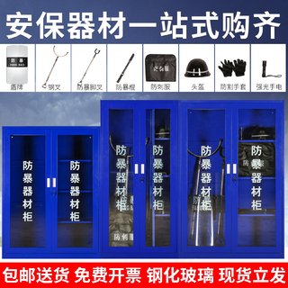 幼儿园保安室防爆器材柜防爆柜子反恐安保装备柜不锈钢防暴器材柜