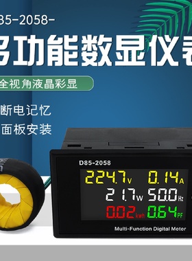 D85-2058家用电表电能表功率计电压表电流表频率表智能数显交流表
