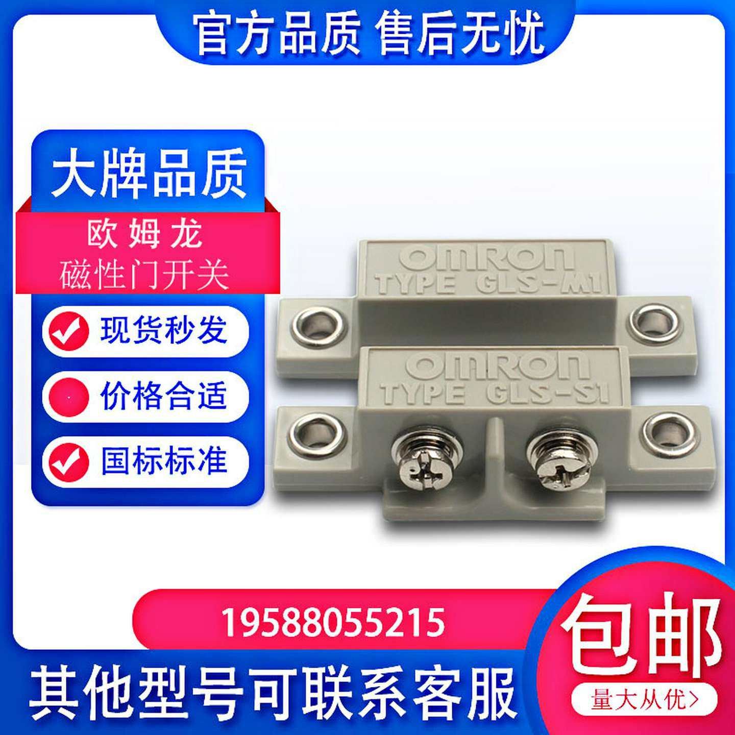 议价-全新ORMON欧姆龙磁性开关GLS-1安全门磁感应开关GLS-S1GLS