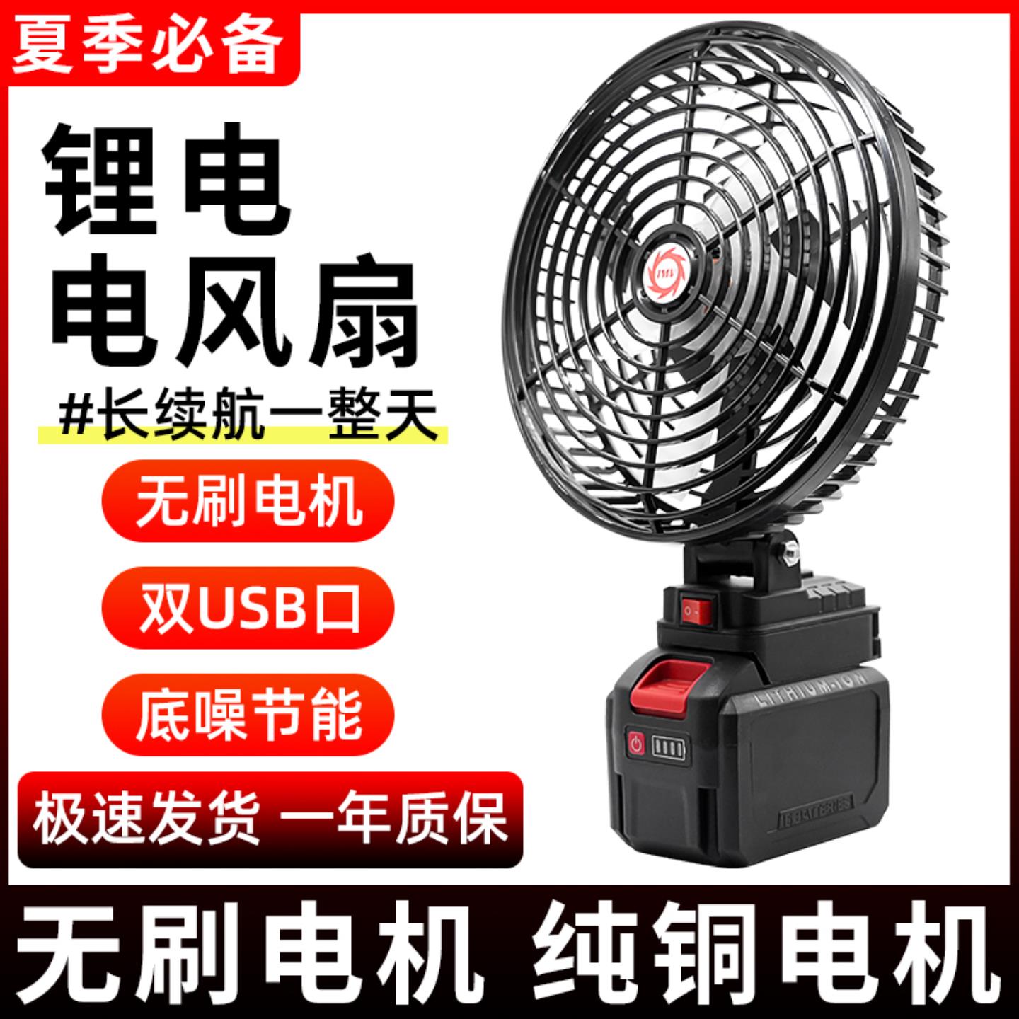 充电式锂电池风扇快慢档工地宿舍户外露营通用锂电大风力便携