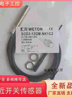 议h价-全新现货接近开关传感器SCD3-12GM-NK1C2SCD5-18GM-N
