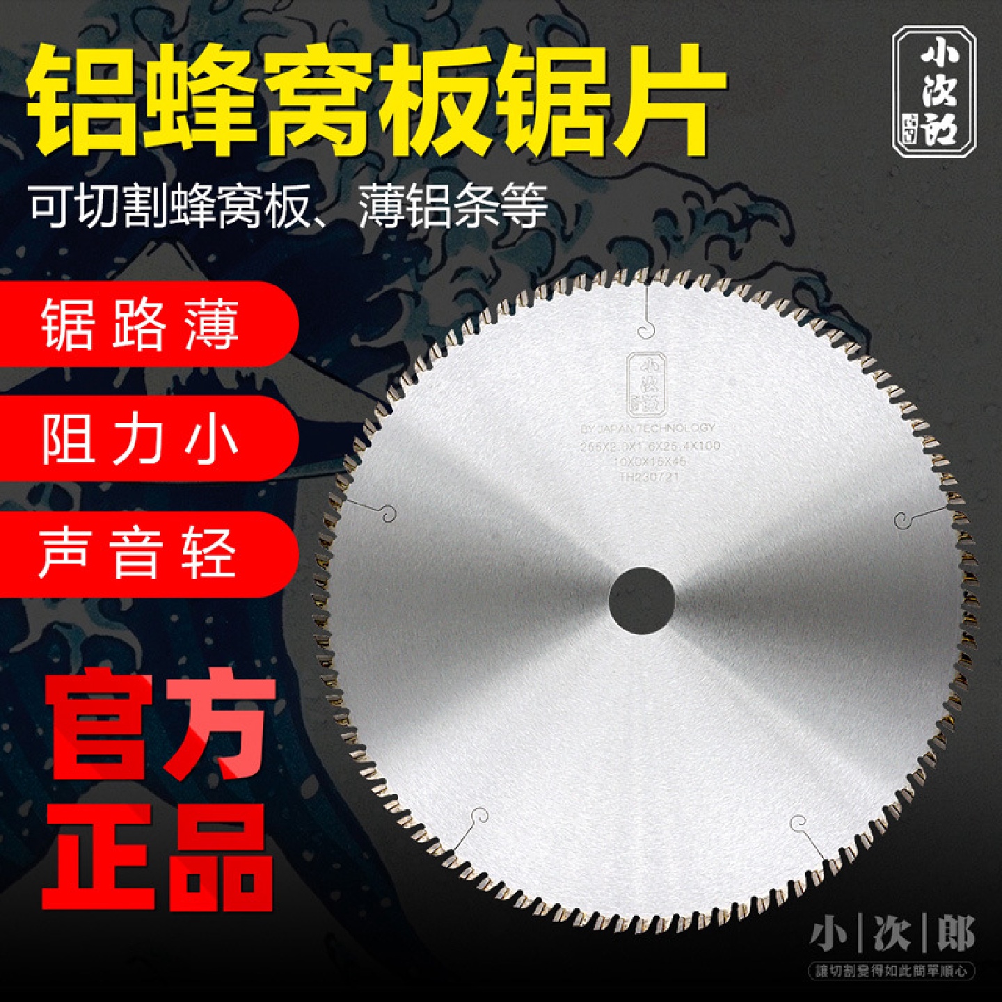 小次郎切铝锯片蜂窝板圆锯片圆盘切割片合金锯片10寸合金锯片