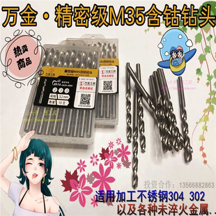 万金M35含钴钻头不锈钢专用麻花钻 万金精密级含钴直钻2 5.4