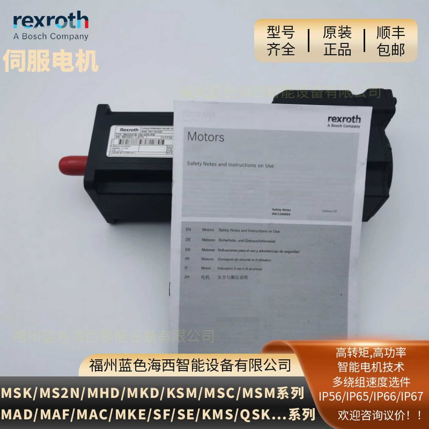 BoschRexrothMKD090B-058-GP1-KN全d新伺服电机R911278628