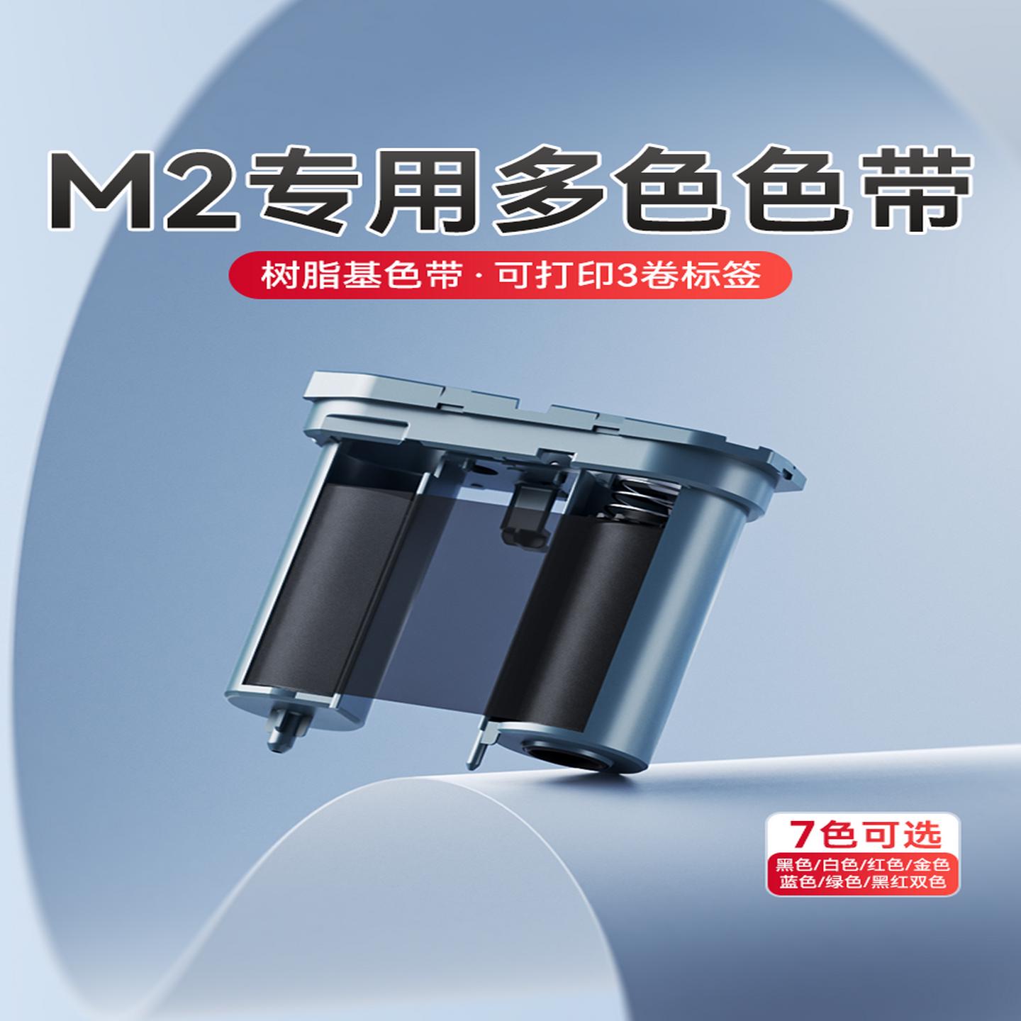 【色带】精臣M2/M3标签打印机专用色带碳带热转印标签机碳带树脂